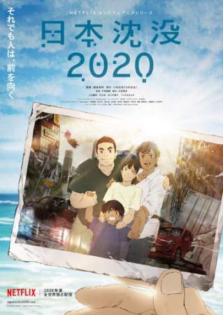 Затопление Японии 2020 онлайн