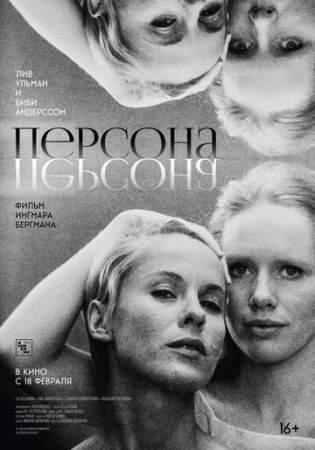 Персона онлайн