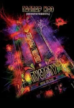 Вход в пустоту онлайн